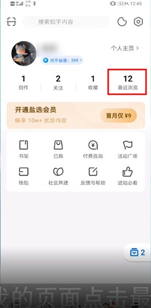 《知乎》无痕浏览设置方法