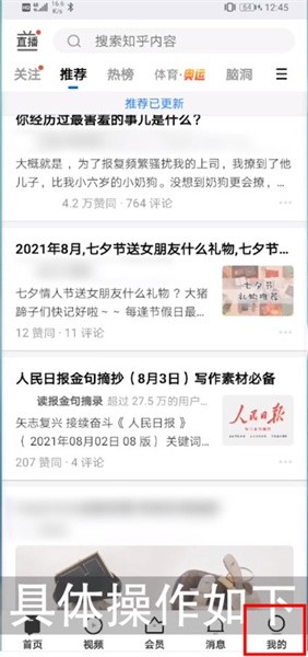 《知乎》无痕浏览设置方法