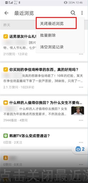 《知乎》无痕浏览设置方法