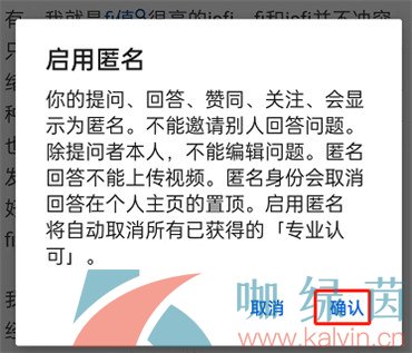 《知乎》匿名用户设置方法