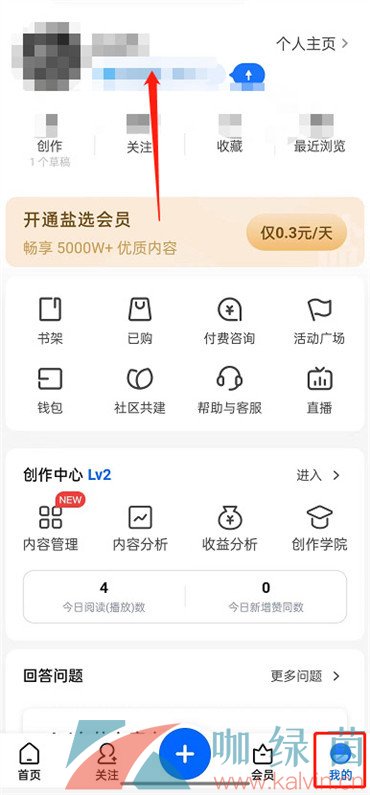 《知乎》匿名用户设置方法