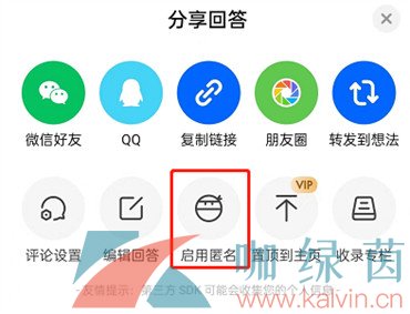 《知乎》匿名用户设置方法