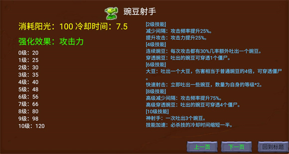 植物大战僵尸指导版3.0