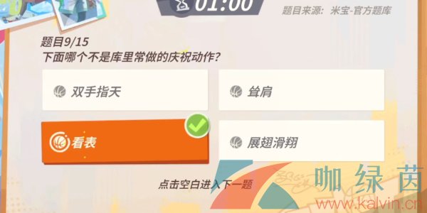 《全明星街球派对》库里趣味答题答案分享