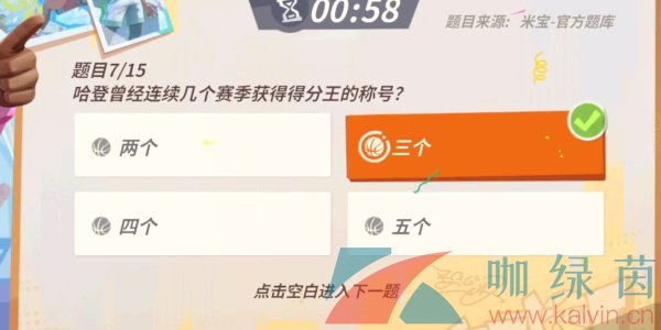 《全明星街球派对》哈登趣味答题答案分享