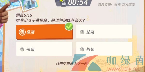 《全明星街球派对》哈登趣味答题答案分享