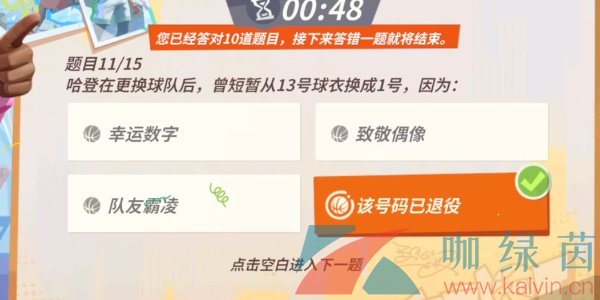 《全明星街球派对》哈登趣味答题答案分享