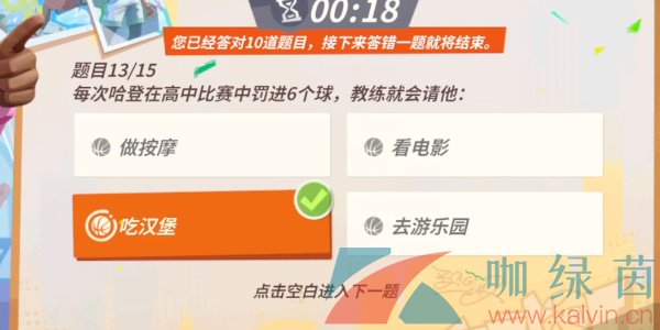 《全明星街球派对》哈登趣味答题答案分享