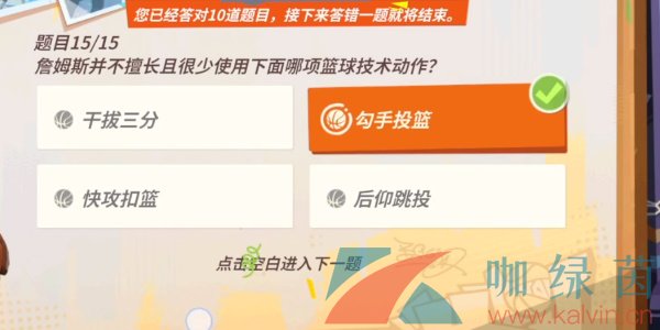 《全明星街球派对》詹姆斯趣味答题答案分享