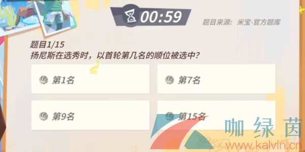 《全明星街球派对》扬尼斯趣味答题答案分享