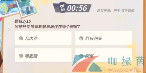 《全明星街球派对》扬尼斯趣味答题答案分享