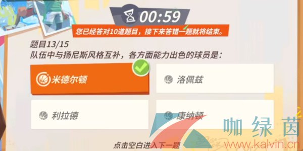 《全明星街球派对》扬尼斯趣味答题答案分享