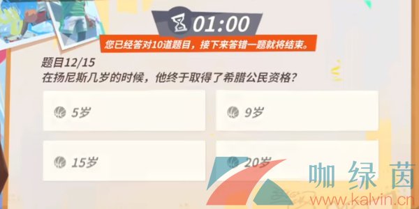 《全明星街球派对》扬尼斯趣味答题答案分享