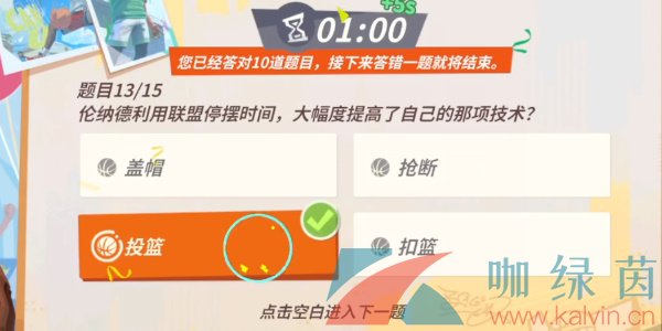 《全明星街球派对》伦纳德趣味答题答案分享