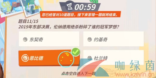 《全明星街球派对》伦纳德趣味答题答案分享