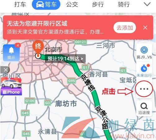 《百度地图》默认高速优先设置教程