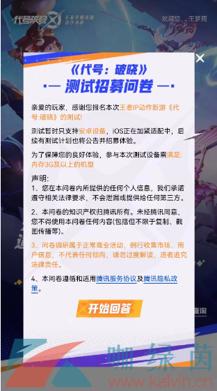 《星之破晓》内测资格申请方法