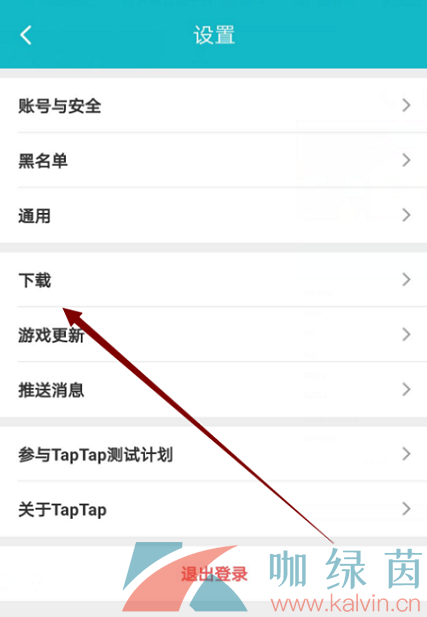 《TapTap》下载路线更换方法