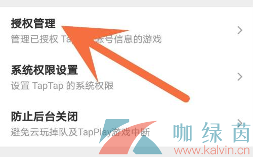 《TapTap》游戏授权解除方法