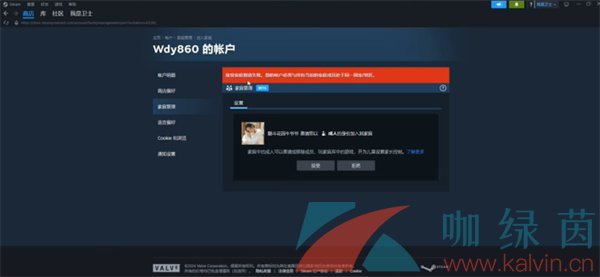 《Steam》家庭开启方法