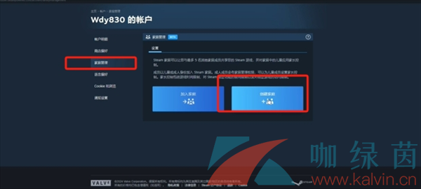 《Steam》家庭开启方法