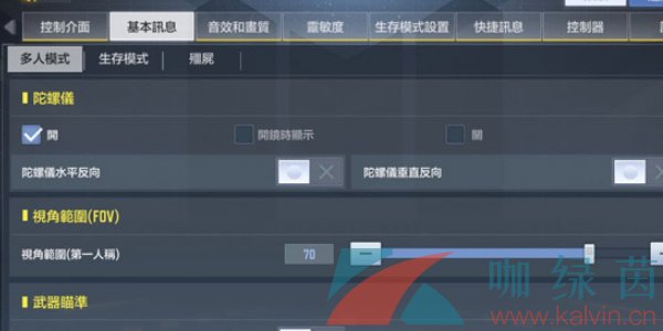 《使命召唤战区手游》画质调节方法