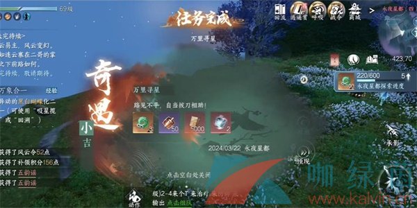 《逆水寒手游》万里寻星奇遇任务攻略