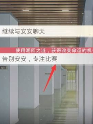 《光与夜之恋》剧情重置方法