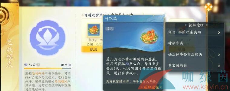 《射雕手游》自动战斗设置方法