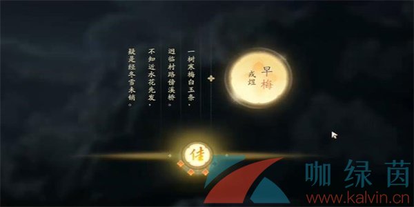 《射雕手游》吟咏志趣篇湖畔早梅成就攻略