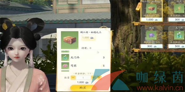 《射雕手游》车前子获取方法