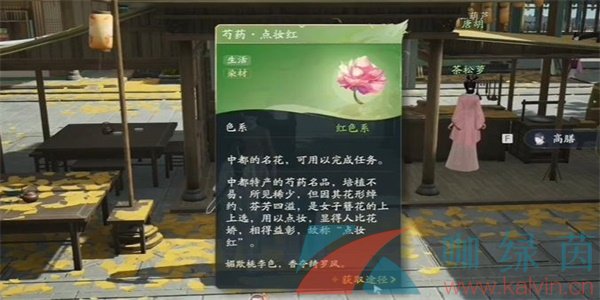 《射雕手游》芍药点妆红收集攻略