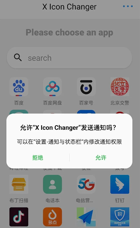 X Icon Changer最新版本app