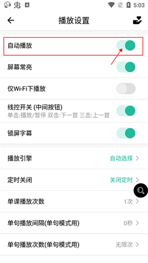 省心英语app免费版自动播放教程4