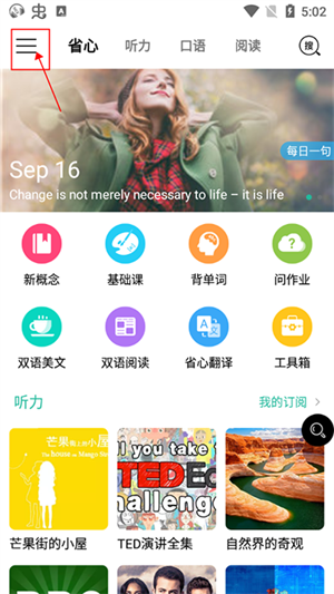 省心英语app免费版自动播放教程2