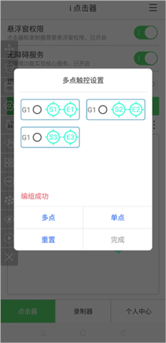 i点击器免费版如何添加截图动作3