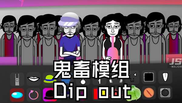 节奏盒子dip out模组