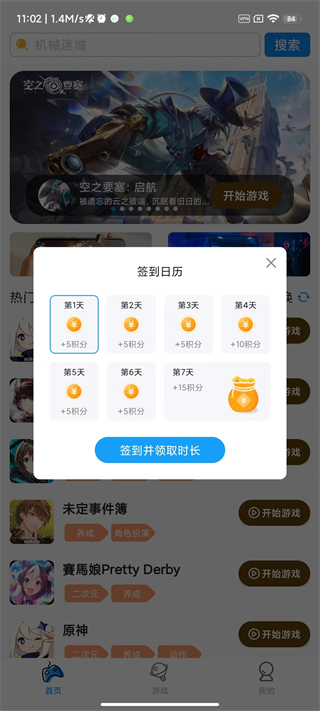 集游社app下载