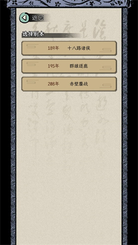 三国人生模拟免广告