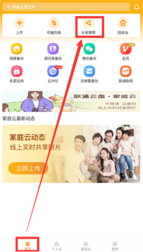 联通云盘app官方版图片6