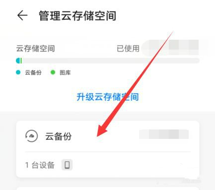 华为云空间删除备份方法图片5