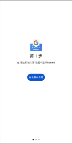 Gboard输入法最新版5