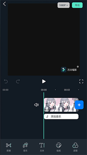 万兴喵影手机版视频剪辑教程截图2