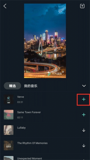 万兴喵影手机版怎么导入音乐截图3