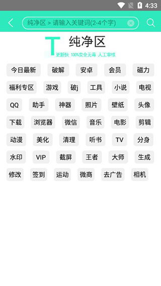 应用营地4.4破解版免登录版使用方法3