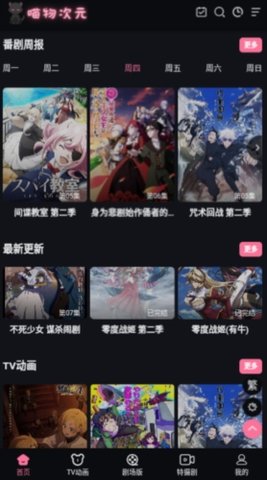 喵物次元动漫app官方版 第4张图片