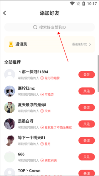 酷狗唱唱app怎么加好友