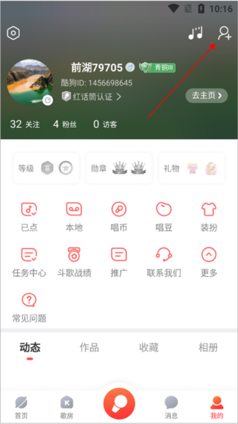 酷狗唱唱app怎么加好友