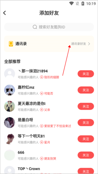 酷狗唱唱app怎么加好友