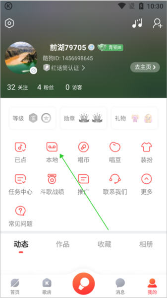 酷狗唱唱app怎么提取音频